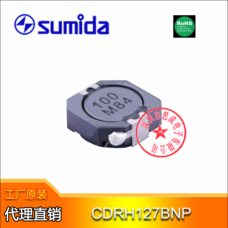 sumida車規(guī)電感CDRH127B