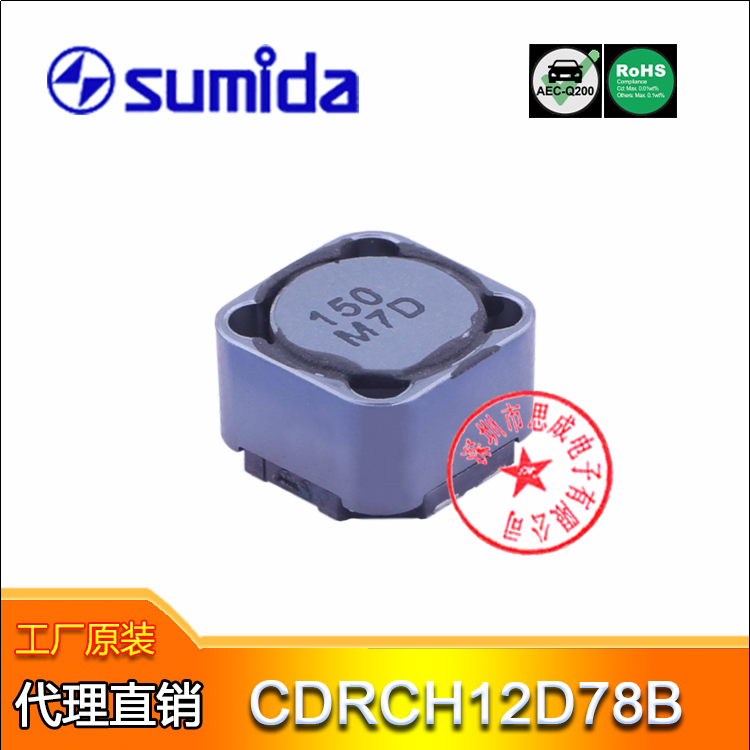 CDRCH12D78BNP-150MC sumida車規電感 現貨